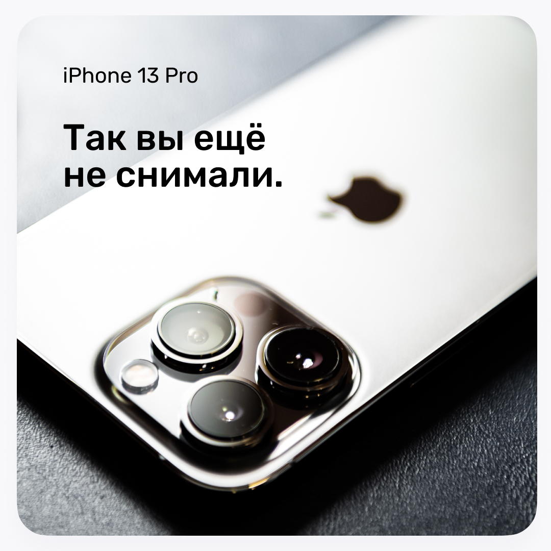 iPhone 13 Pro и 13 Pro Max по Trade-IN и в рассрочку iPhone 13 Pro и 13 Pro Max по Trade-IN и в рассрочку