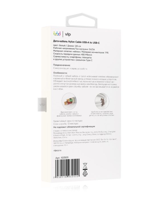 Кабель VLP Nylon Cable USB-A/USB-C, 1.2м, белый