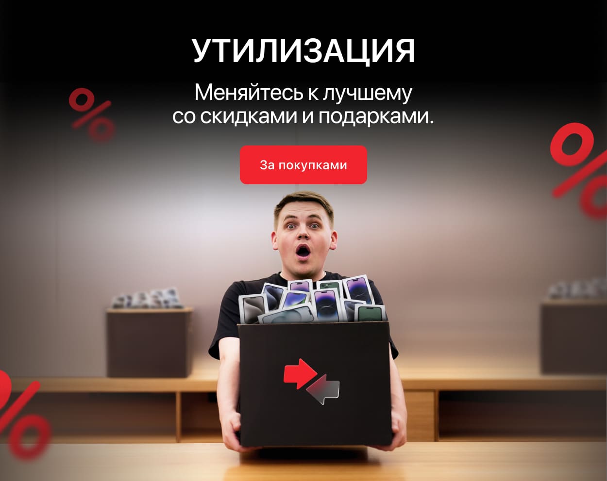 АКЦИЯ УТИЛИЗАЦИЯ АКЦИЯ УТИЛИЗАЦИЯ