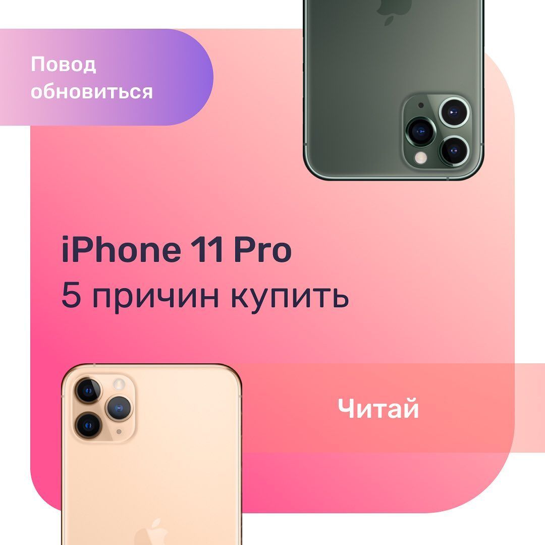 5 причин купить iPhone 11 Pro или почему это лучший смартфон 5 причин купить iPhone 11 Pro или почему это лучший смартфон