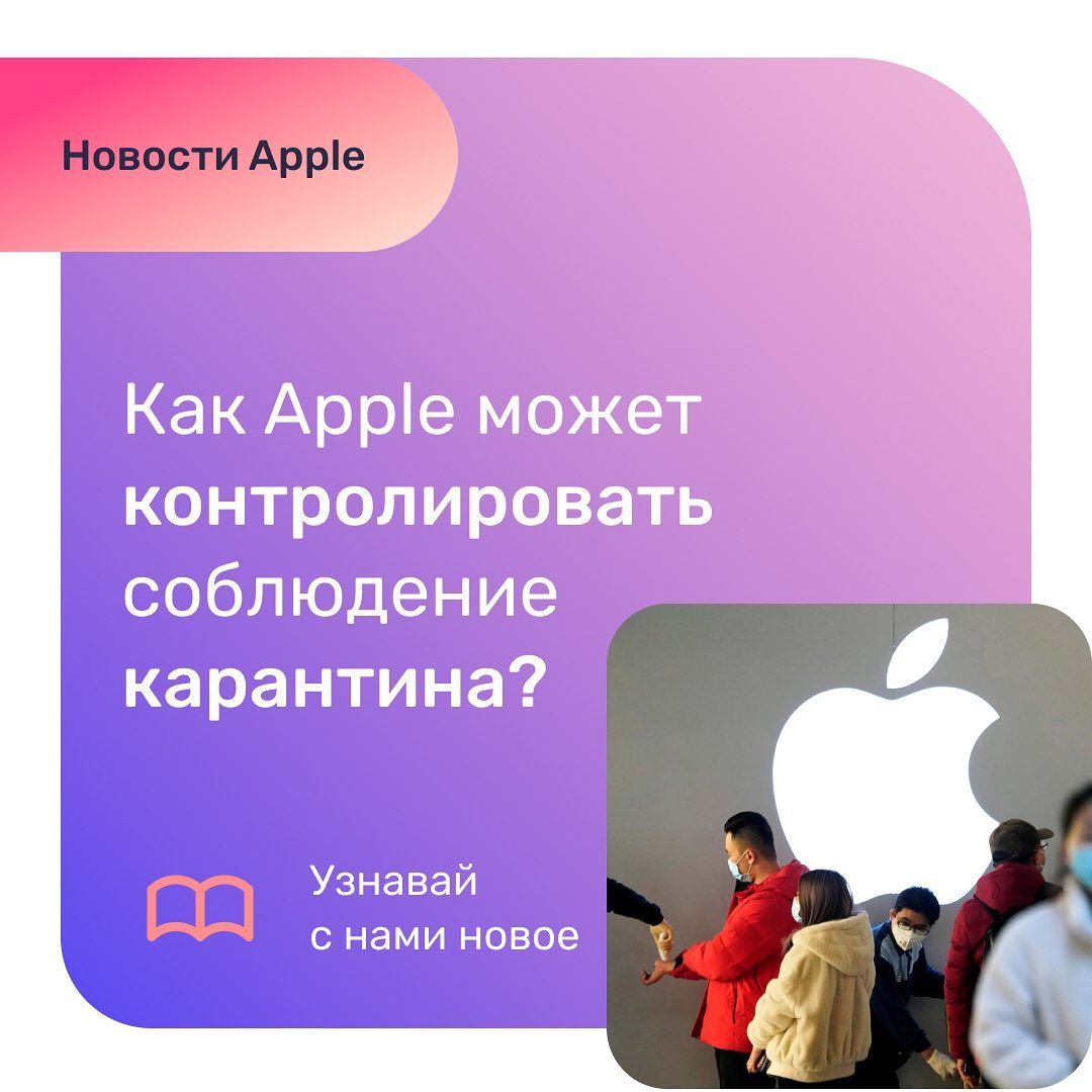 Как Apple может контролировать соблюдение карантина? Как Apple может контролировать соблюдение карантина?