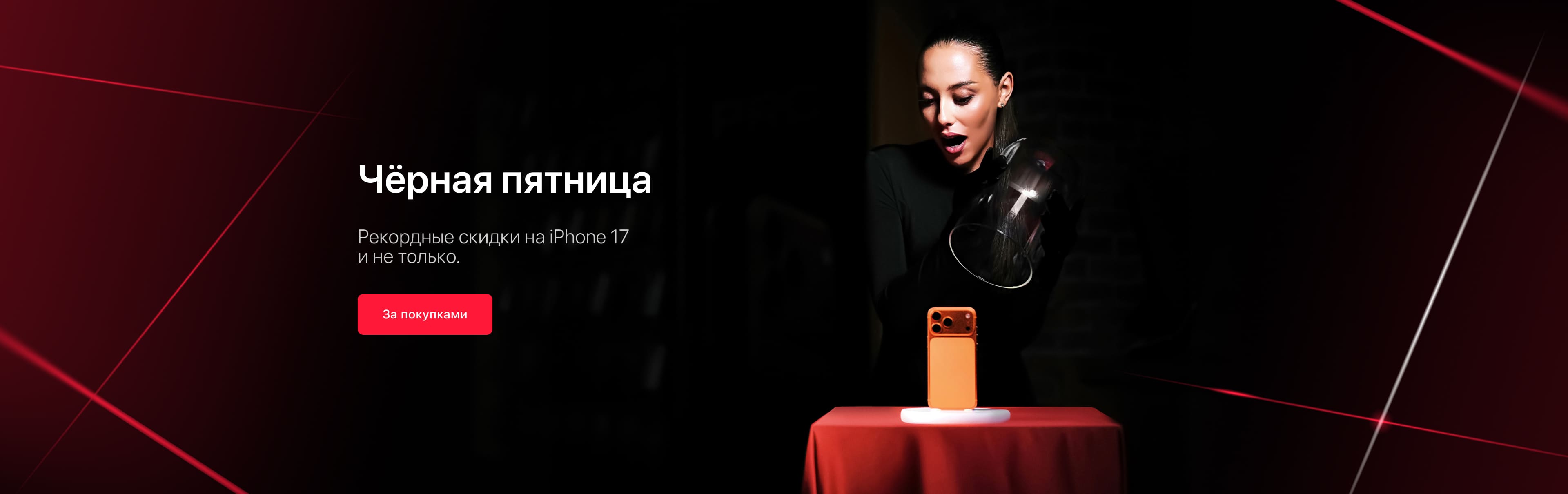 Черная пятница Черная пятница