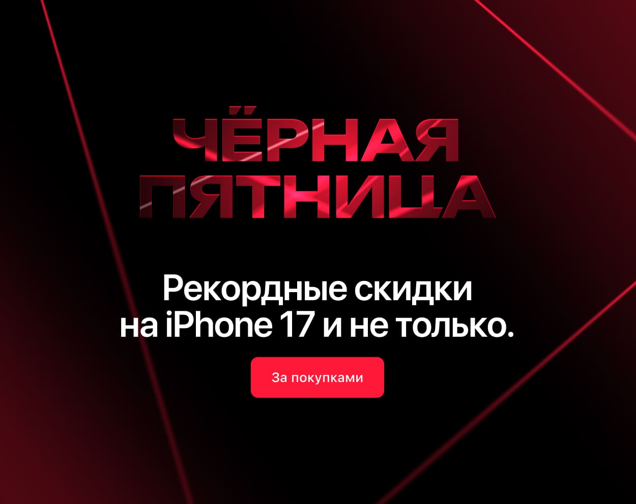 Черная пятница Черная пятница