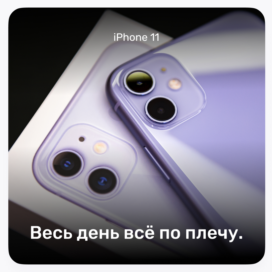 iPhone 11 от 1 400₽ в месяц!